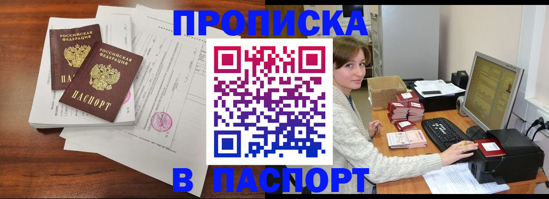 прописка иностранных граждан в Балаково