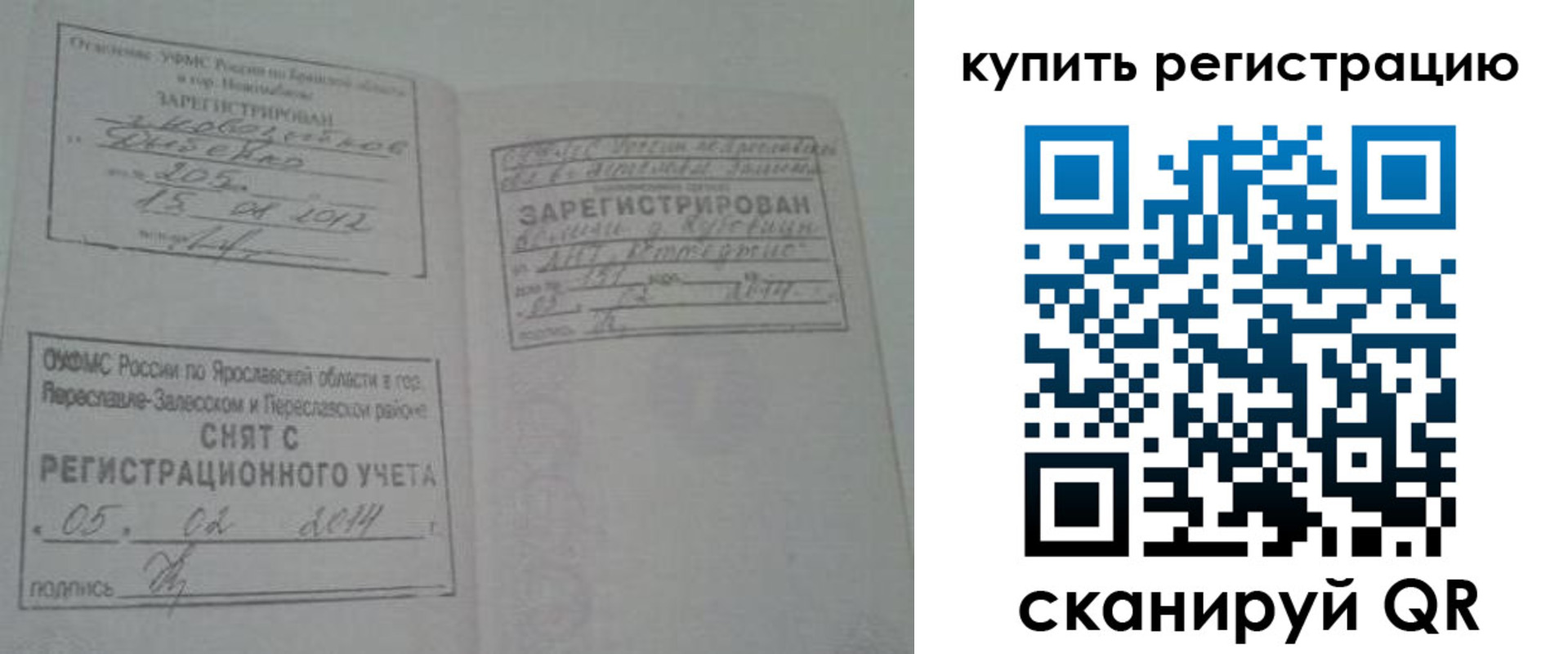 прописка законно в Балаково