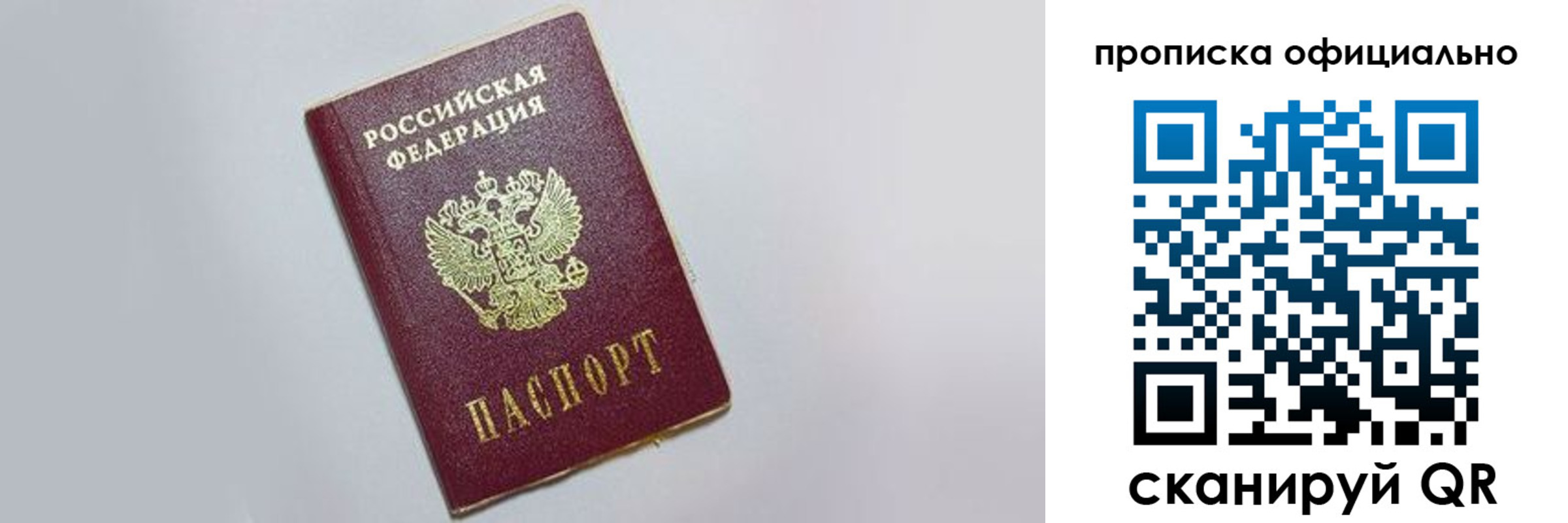 временная регистрация законно в Балаково