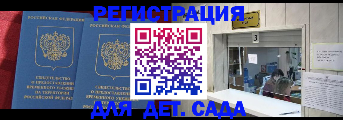 прописка ребенка в Балаково