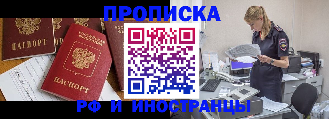 временная регистрация 2025 в Балаково
