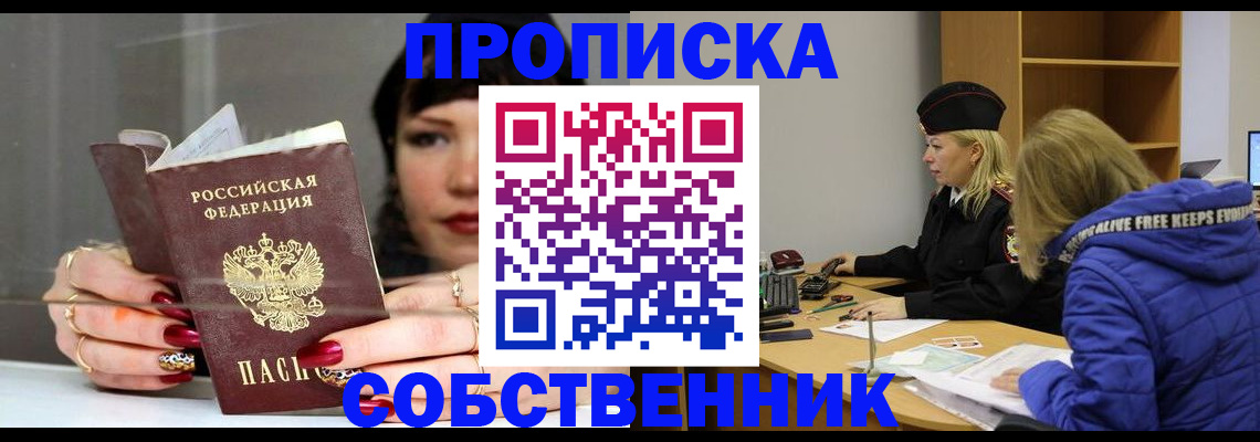 прописка 2025 в Балаково
