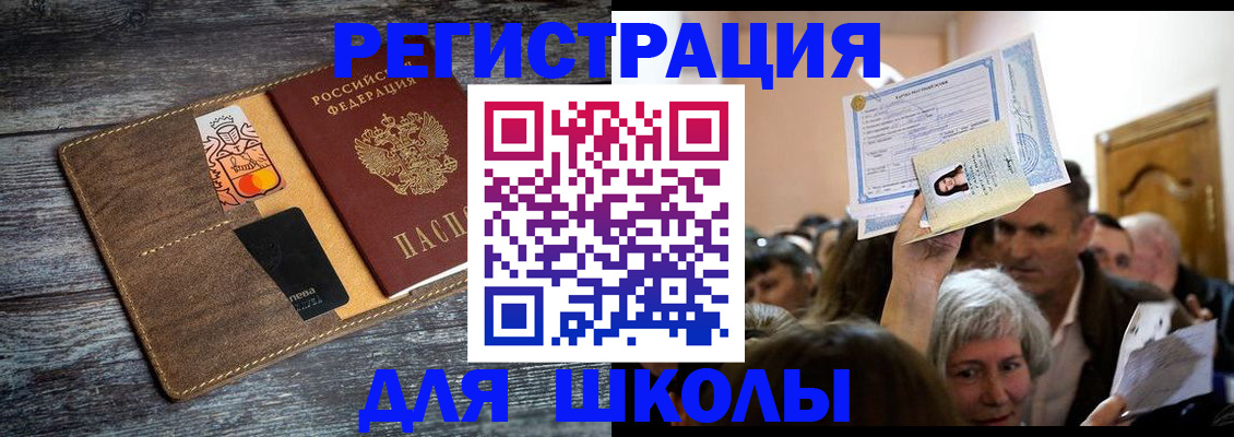 временная регистрация адрес в Балаково