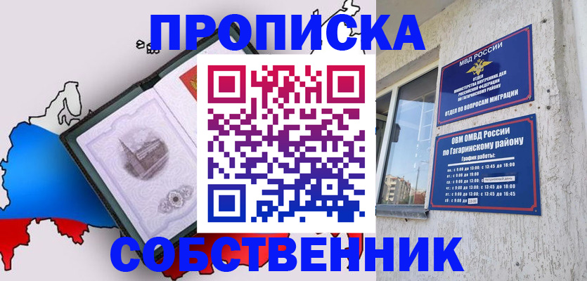 временная прописка в Балаково