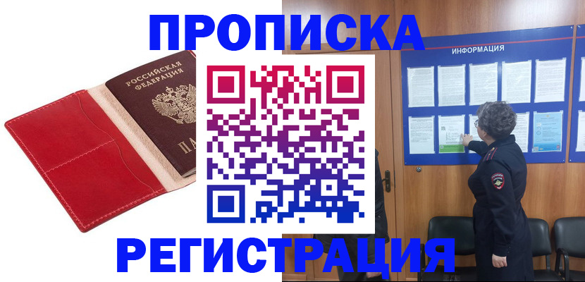 прописка в квартире в Балаково