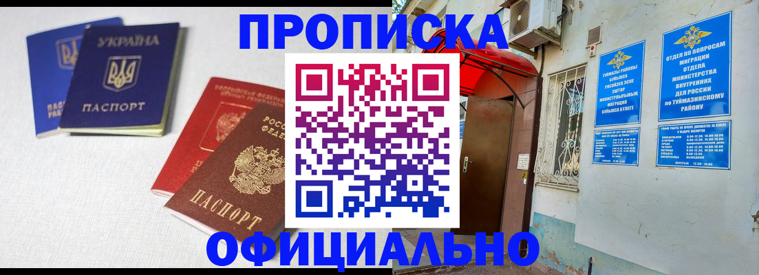 прописка регистрация в Балаково